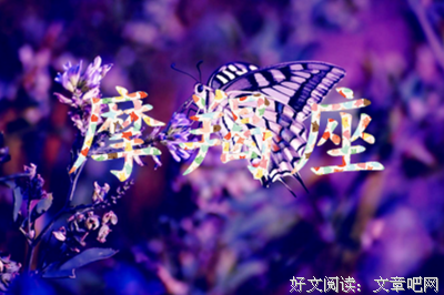 和摩羯座谈恋爱能教会你什么？