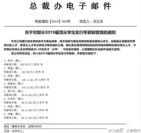 华为好狠一公司，给刚毕业博士年薪201万：孩子，你不努力读书哪里