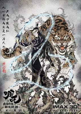 《哪吒之魔童降世》手稿首次曝光：上映4天破纪录，你凭什么？