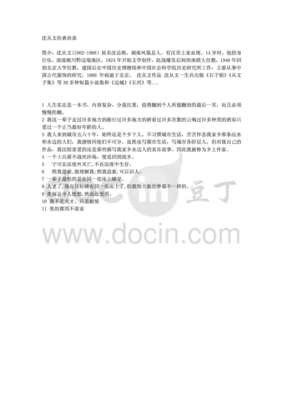 关于沈从文的唯美语录