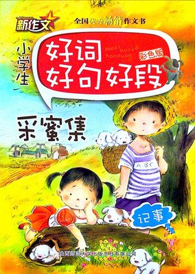 句集好词好句