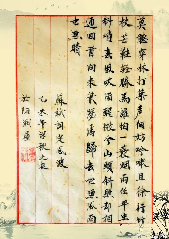 关于定风波的句子