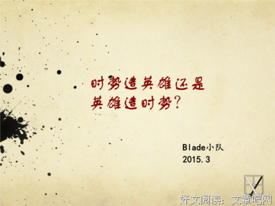 关于时势造英雄的格言