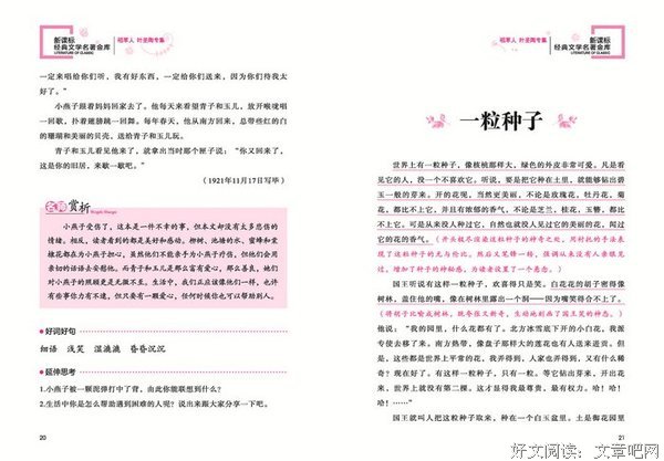 稻草人经典名句