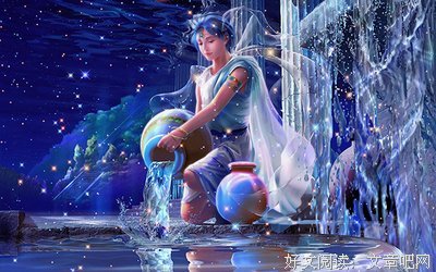 难伺候的水瓶座