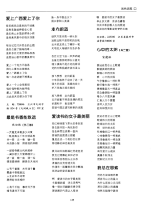 关于心中的太阳的优美句子