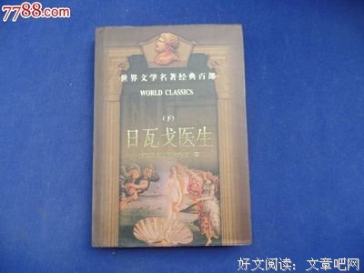 最经典的《日瓦戈医生》经典语录