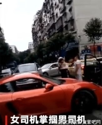 保时捷女怒扇男子：讲道理，是老实人吃到最大的亏
