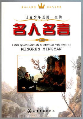 少年郎的名人名言