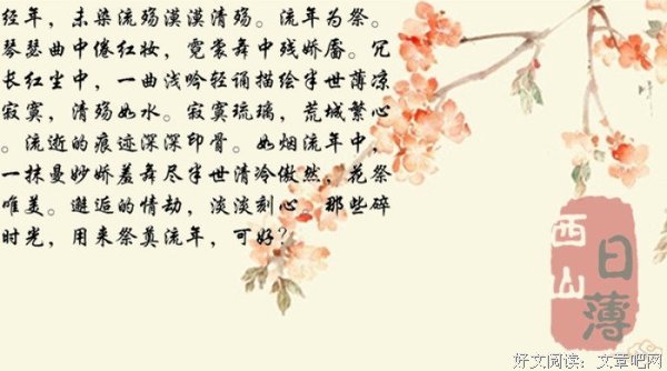 流年祭句子