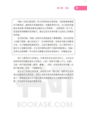 妙语连珠
