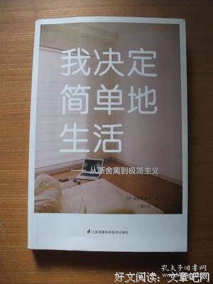极简才不是简单的断舍离