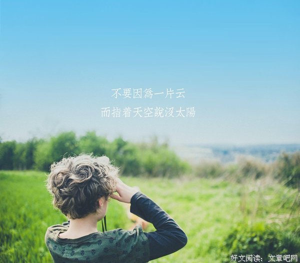 美丽心情优美的句子