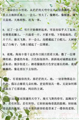 这些也大成天~的优美句子