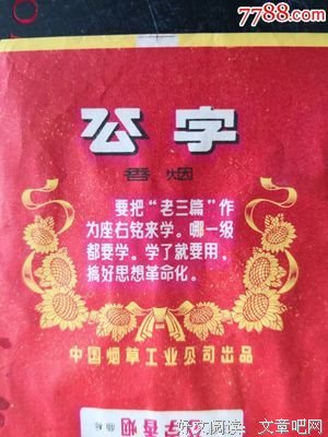 关于让公的座右铭