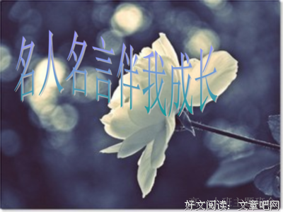 彼岸经典名句
