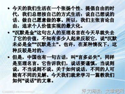 守口不出错，守心不出祸