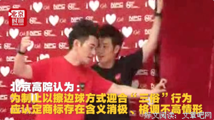 三俗：彼间少年