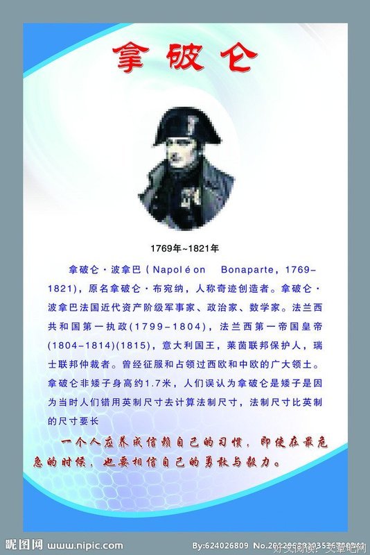 波拿巴的名言_关于波拿巴的名言