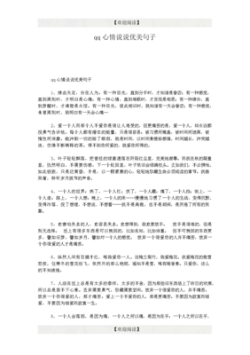 原谅我面第下表情水了物爱你好深的优美句子