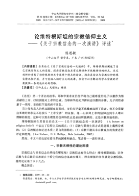 关于维特根斯坦的座右铭