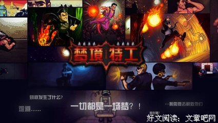 最经典的《特务魔法使》小说书摘