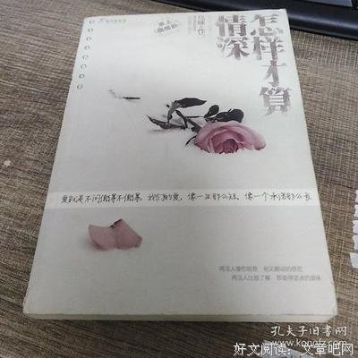 怎样才算情深？