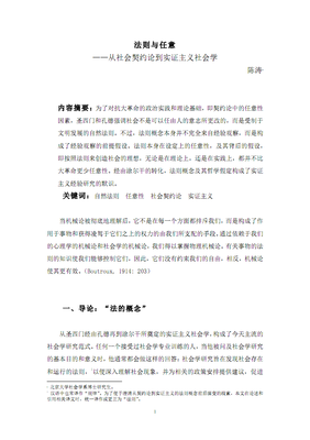 最全的《社会契约论》经典语句