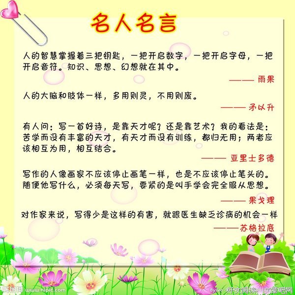 华恋的名人名言