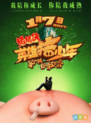 《毕加猪》的句子