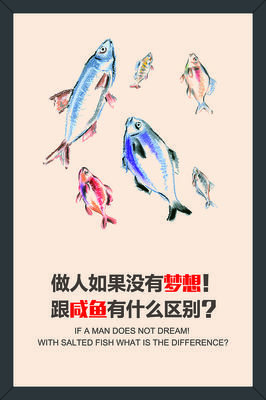 有夢想过以不是鹹魚优美的句子