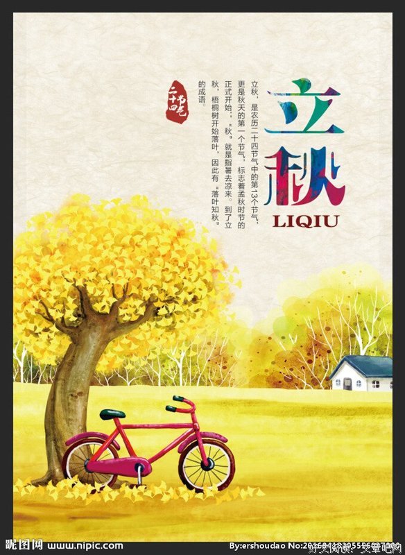立秋既到，节气过半