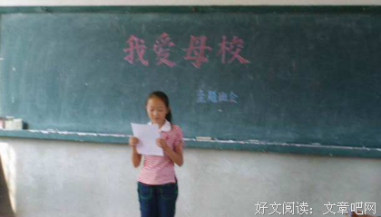 母校，我爱您