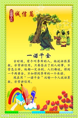 15条关于一诺千金的经典语句