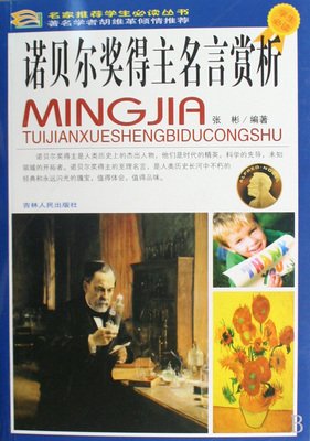 关于诺贝尔的名言