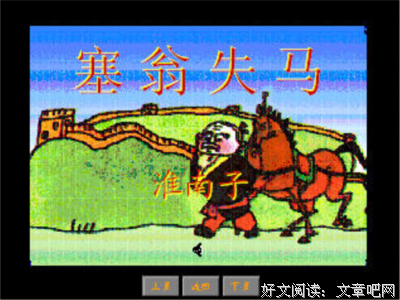 塞翁失马格言警句