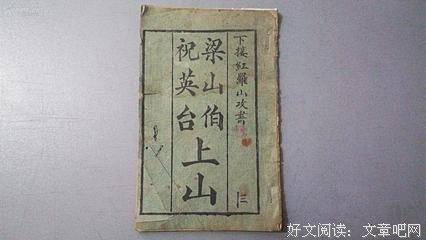 描写梁山伯的语句摘抄