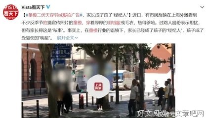 比啃老更可怕的是啃小：“我的孩子这么小，就能为我赚那么多钱！