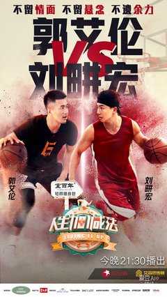 《人生加减法》经典观后感10篇