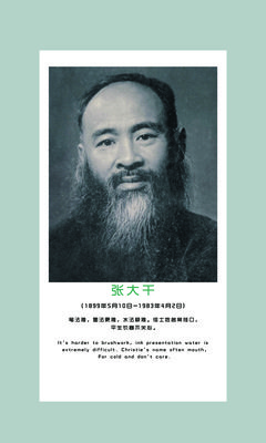 关于大千的名言