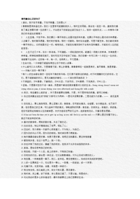 心灵的触动句子大全