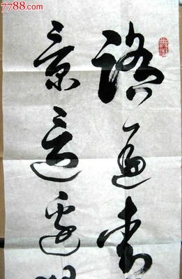 有关说以国作个毛的句子