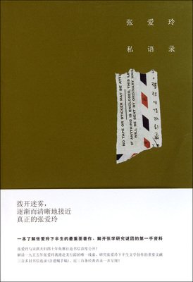 张爱玲语录