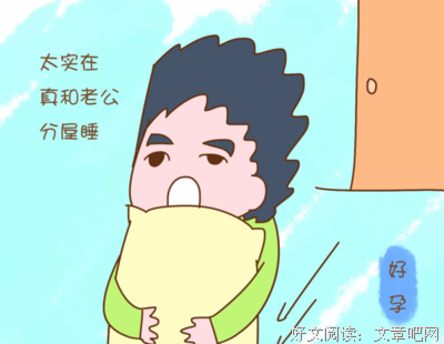 你，谅解过老公的压力吗？