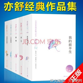 我的前半生的读后感10篇