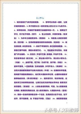 会分格言警句