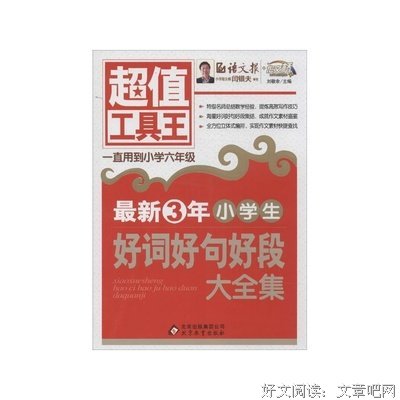 教育好词好句