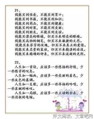 把师内见，少年的优美句子