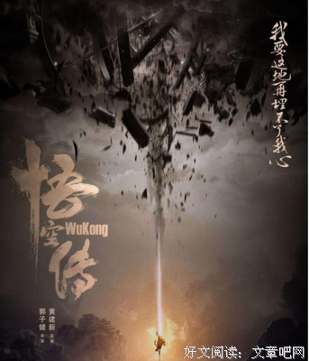 《悟空》的观后感10篇