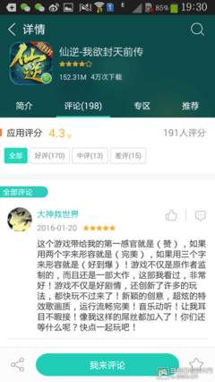 仙逆好词好句